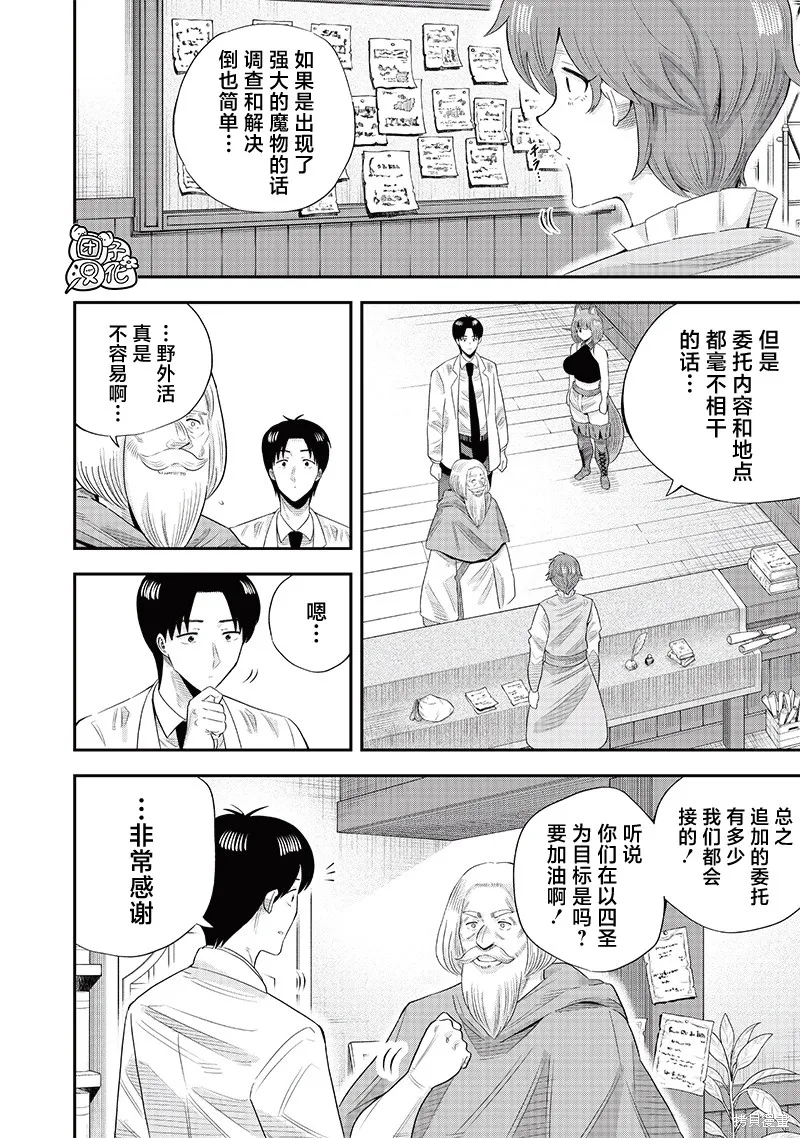 勇者一行的专属医生,第20話,第10张