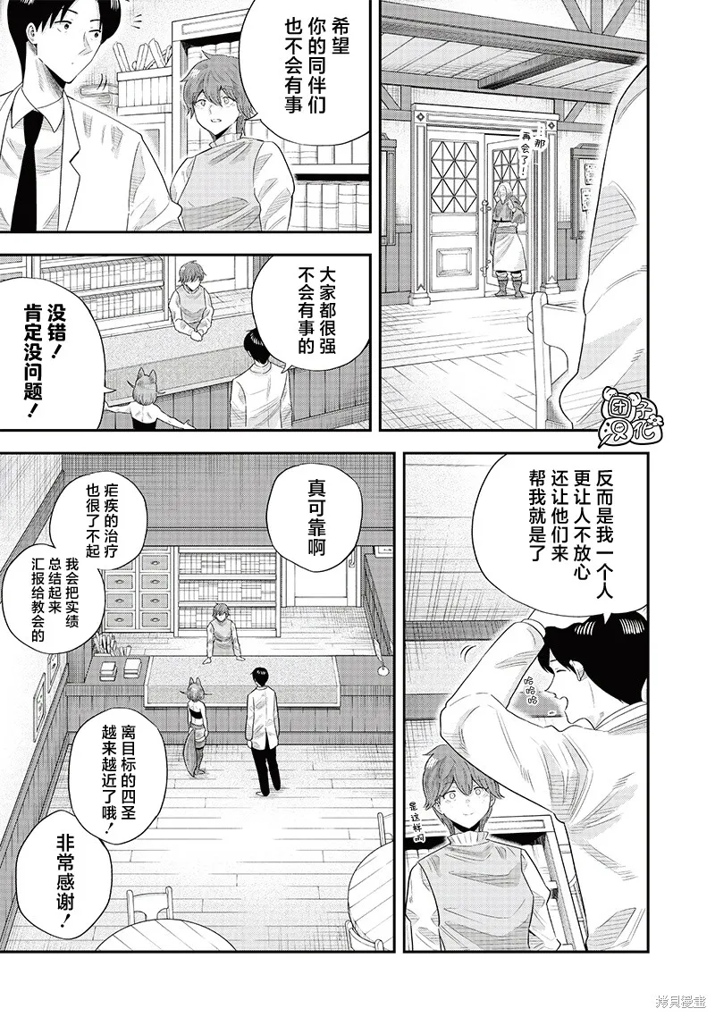 勇者一行的专属医生,第20話,第11张
