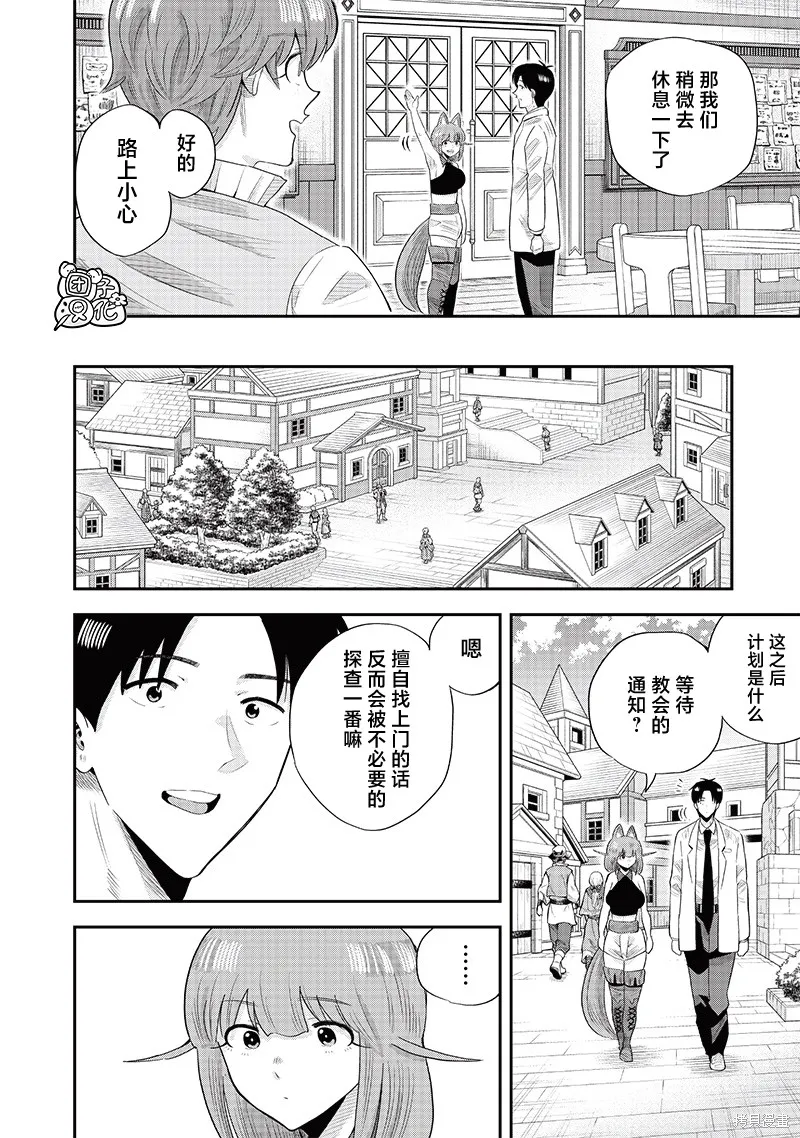 勇者一行的专属医生,第20話,第12张