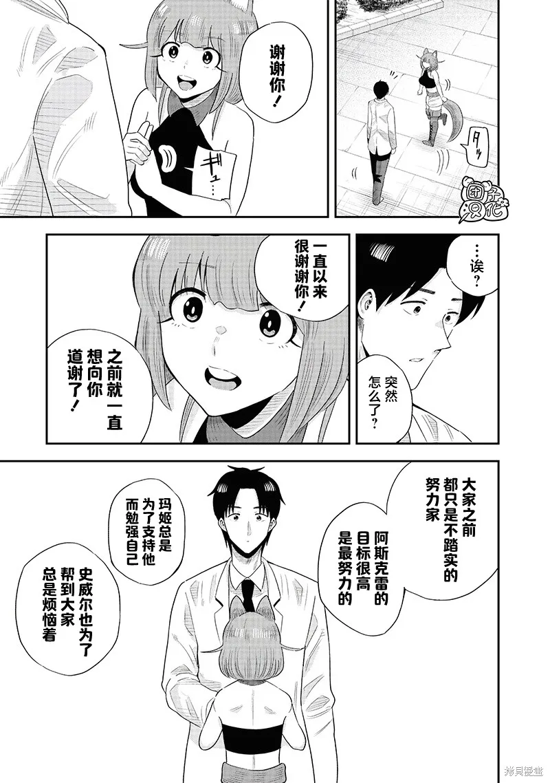 勇者一行的专属医生,第20話,第13张