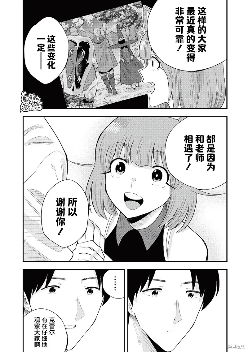 勇者一行的专属医生,第20話,第14张