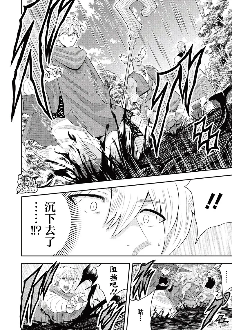 勇者一行的专属医生,第20話,第19张