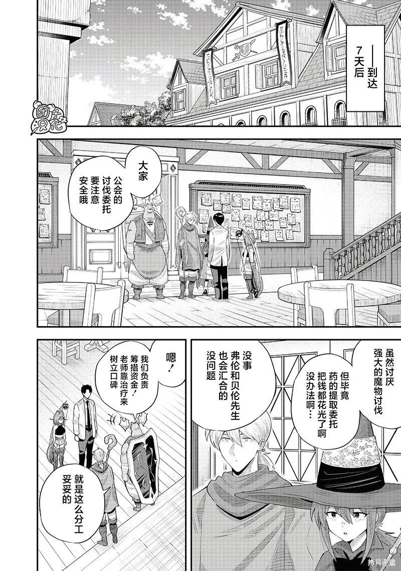 勇者一行的专属医生,第20話,第2张