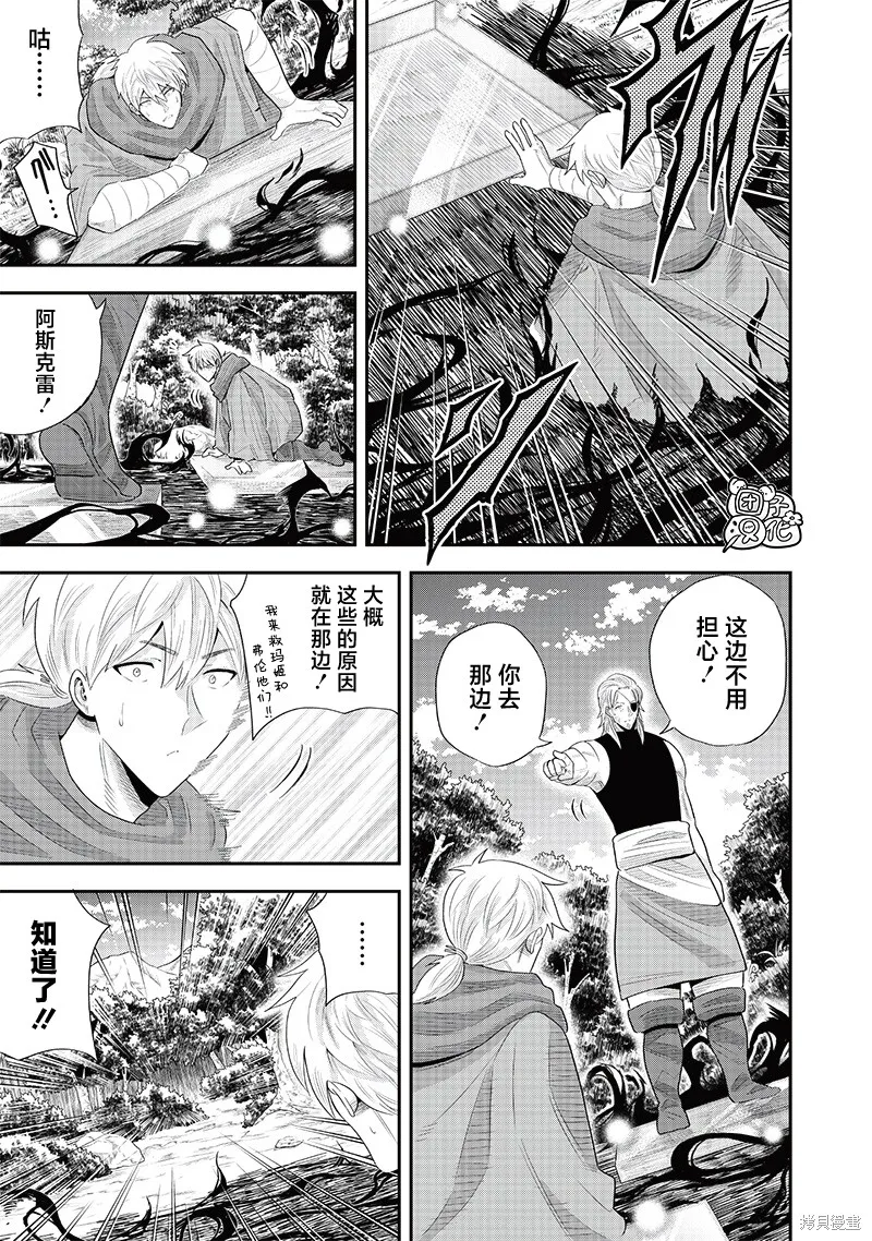 勇者一行的专属医生,第20話,第20张