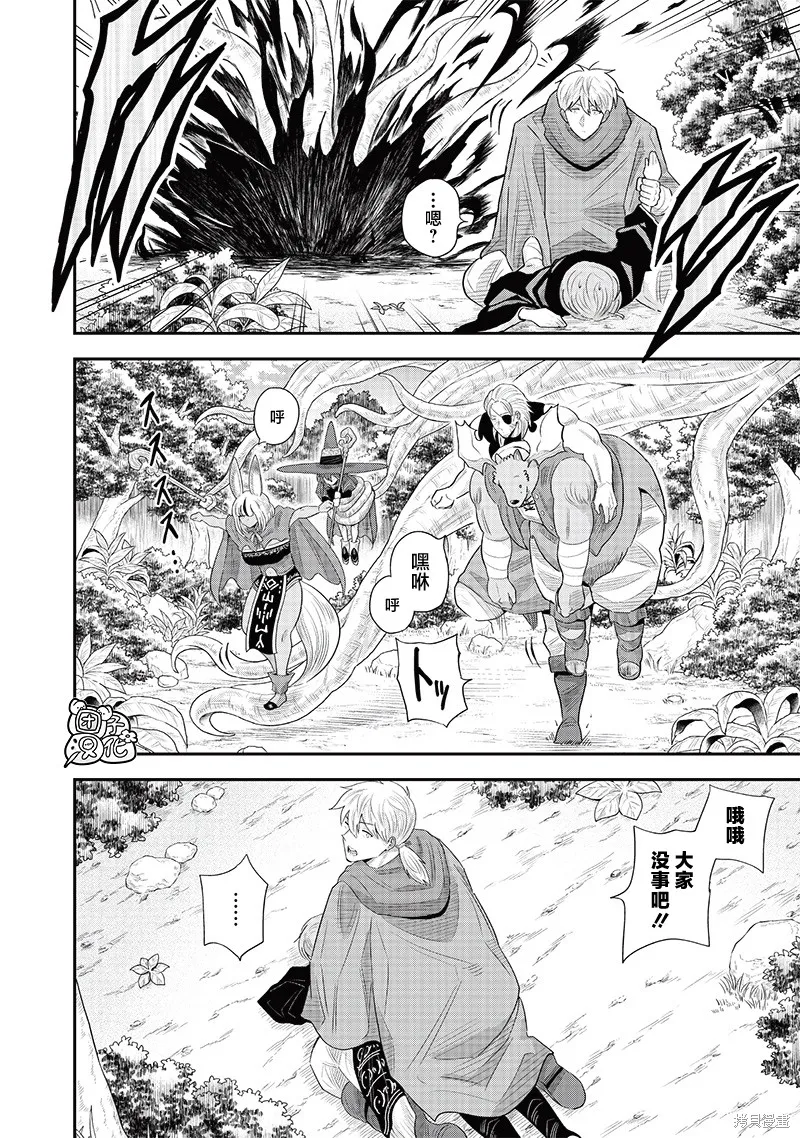 勇者一行的专属医生,第20話,第25张