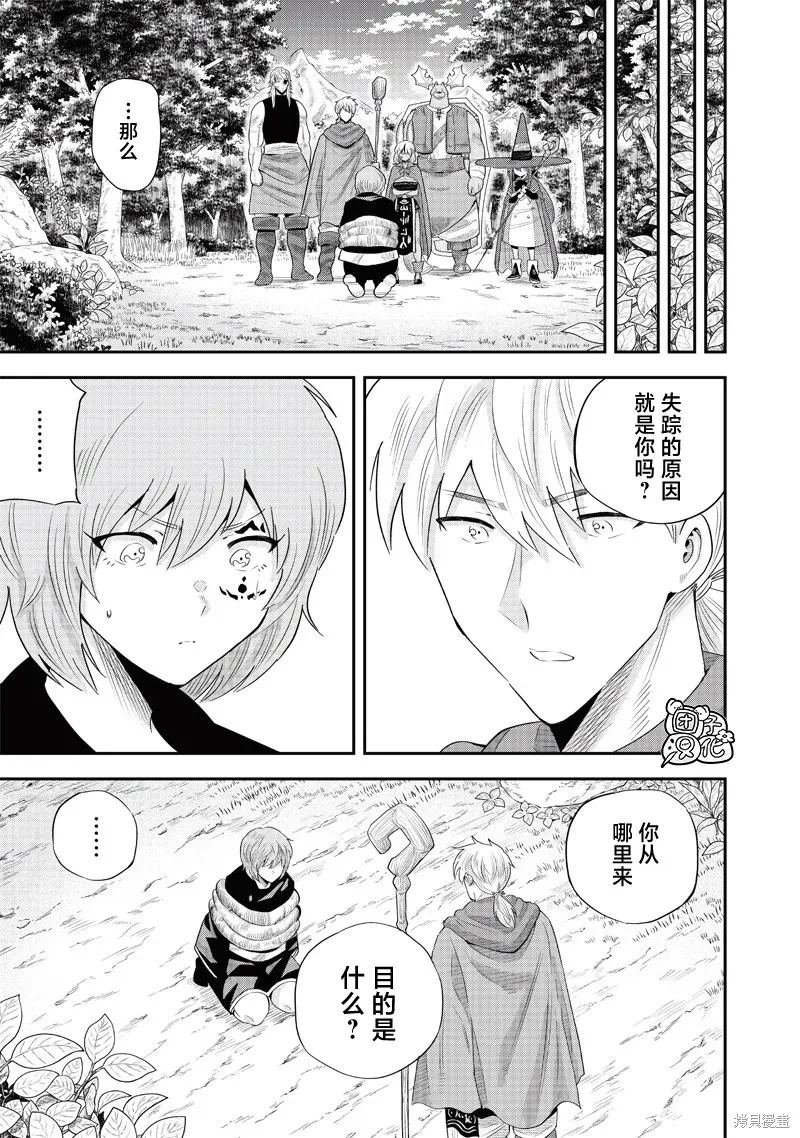 勇者一行的专属医生,第20話,第26张