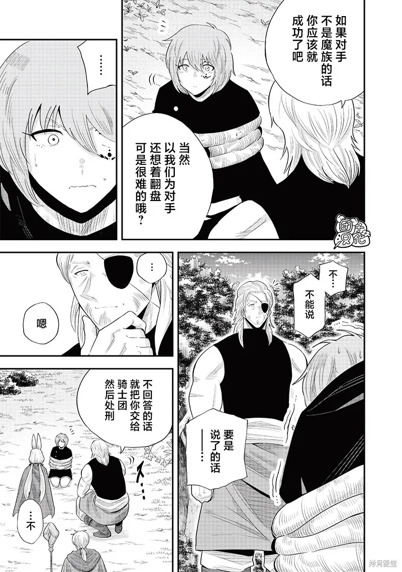 勇者一行的专属医生,第20話,第28张