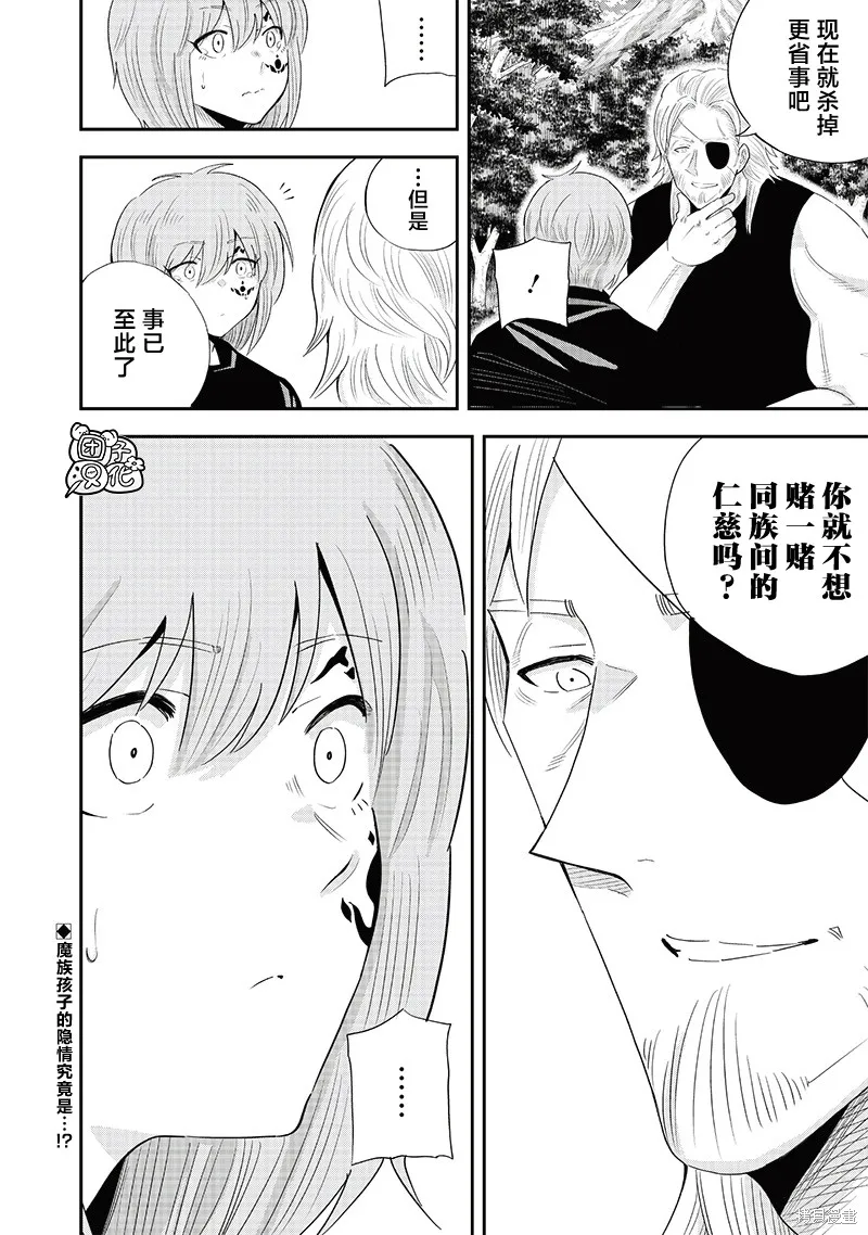 勇者一行的专属医生,第20話,第29张