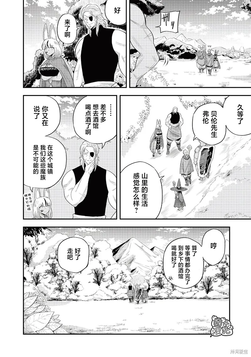 勇者一行的专属医生,第20話,第4张