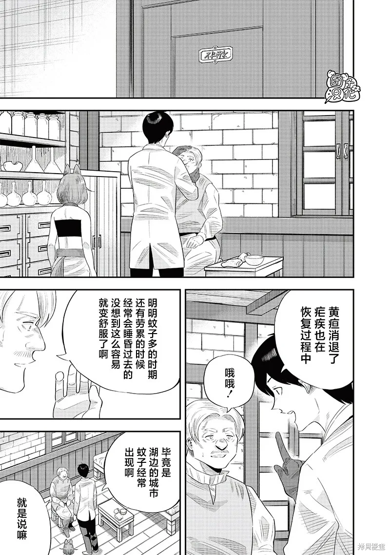 勇者一行的专属医生,第20話,第5张