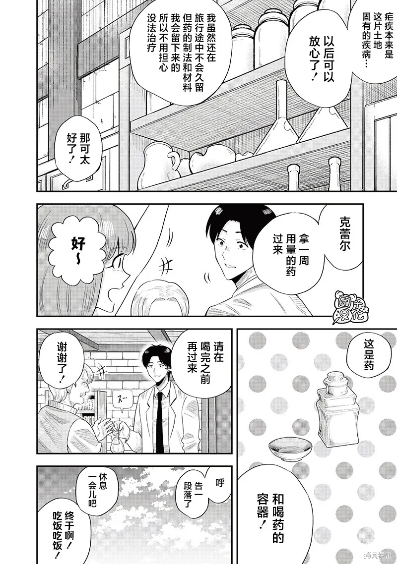 勇者一行的专属医生,第20話,第6张