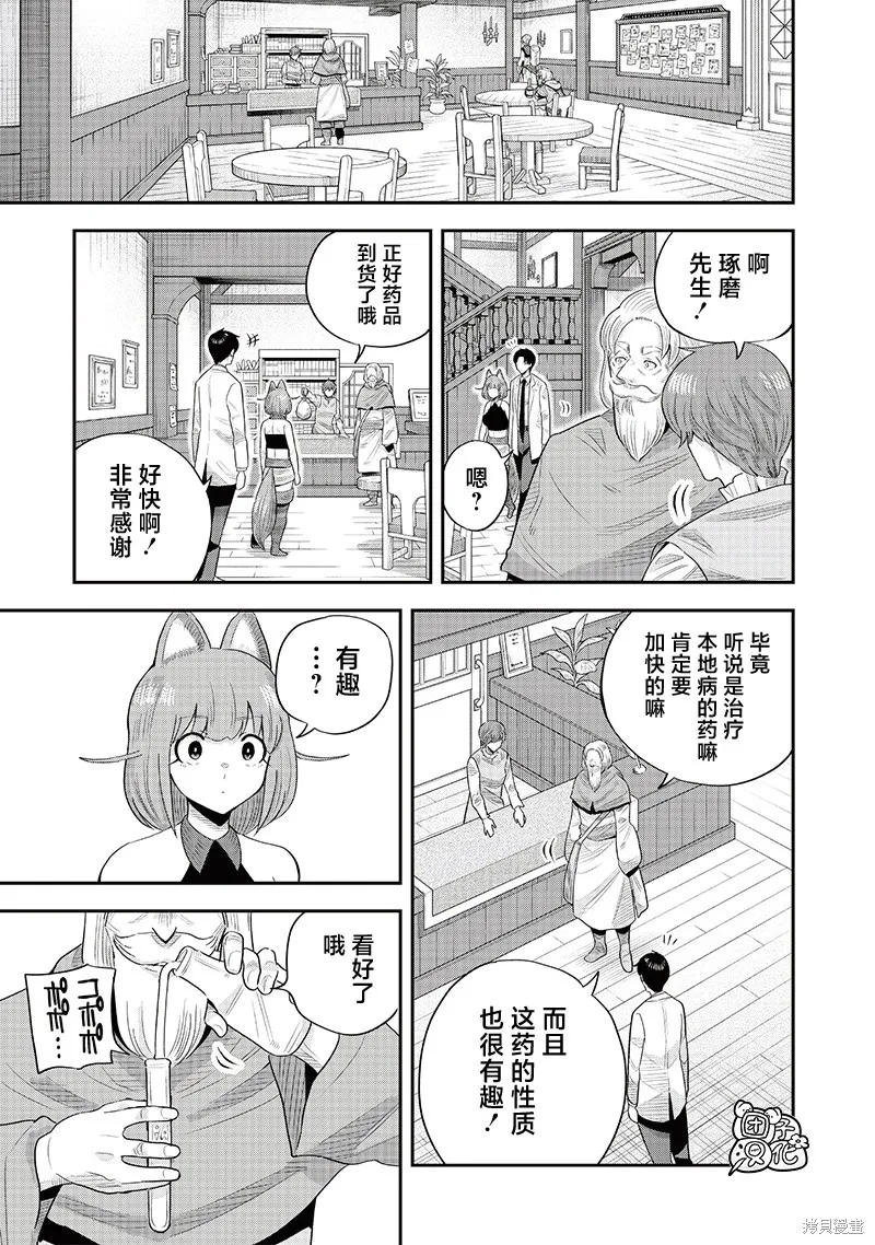 勇者一行的专属医生,第20話,第7张