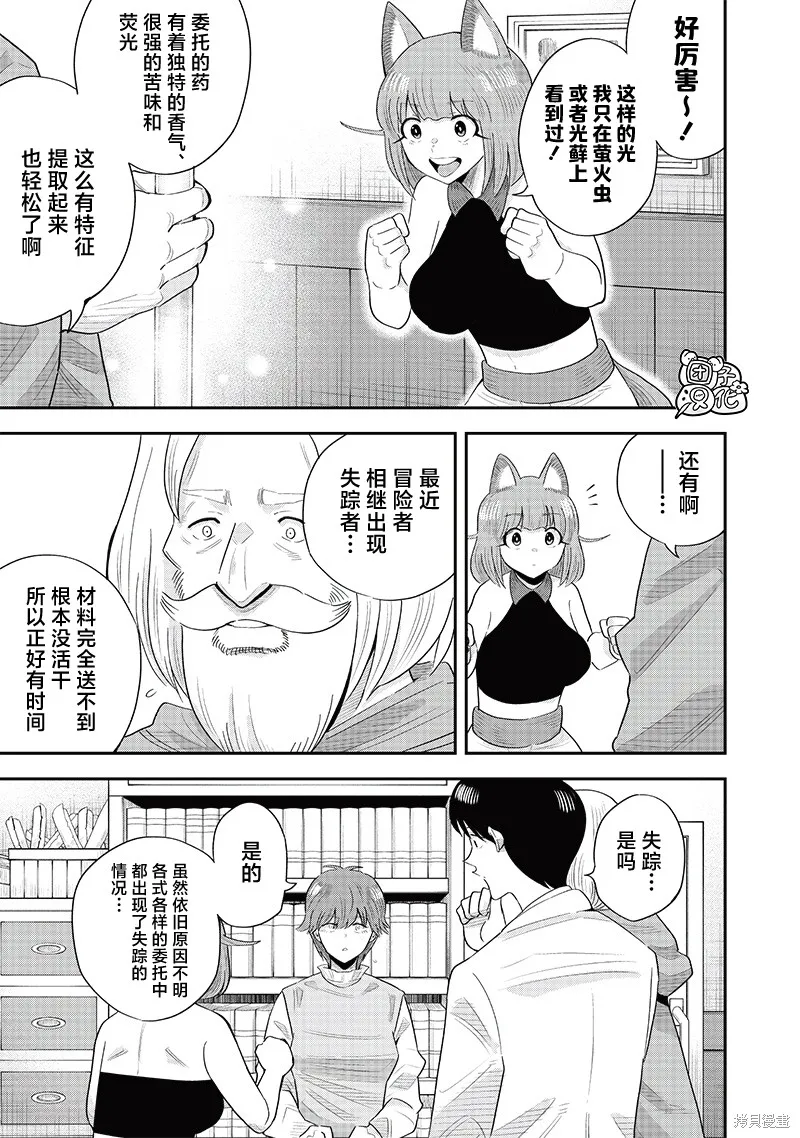 勇者一行的专属医生,第20話,第9张