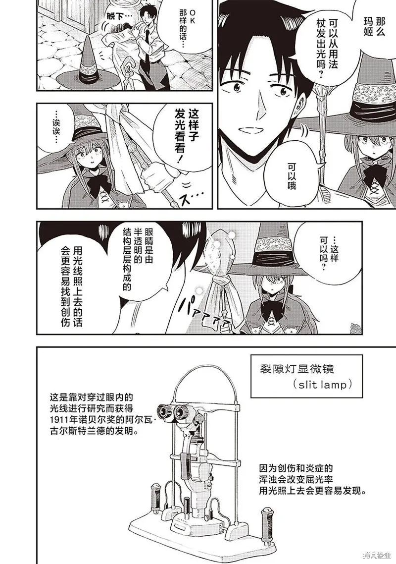 勇者一行的专属医生,第10.2話,第1张