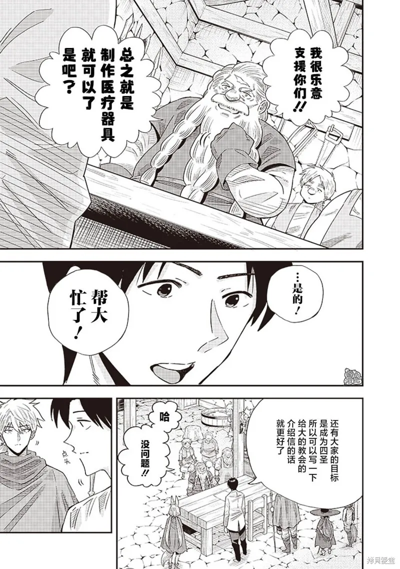 勇者一行的专属医生,第10.2話,第10张