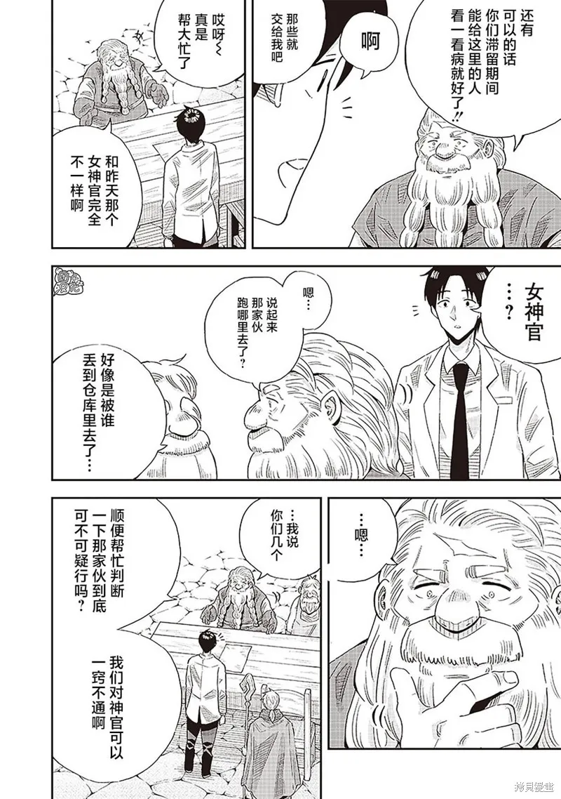 勇者一行的专属医生,第10.2話,第11张