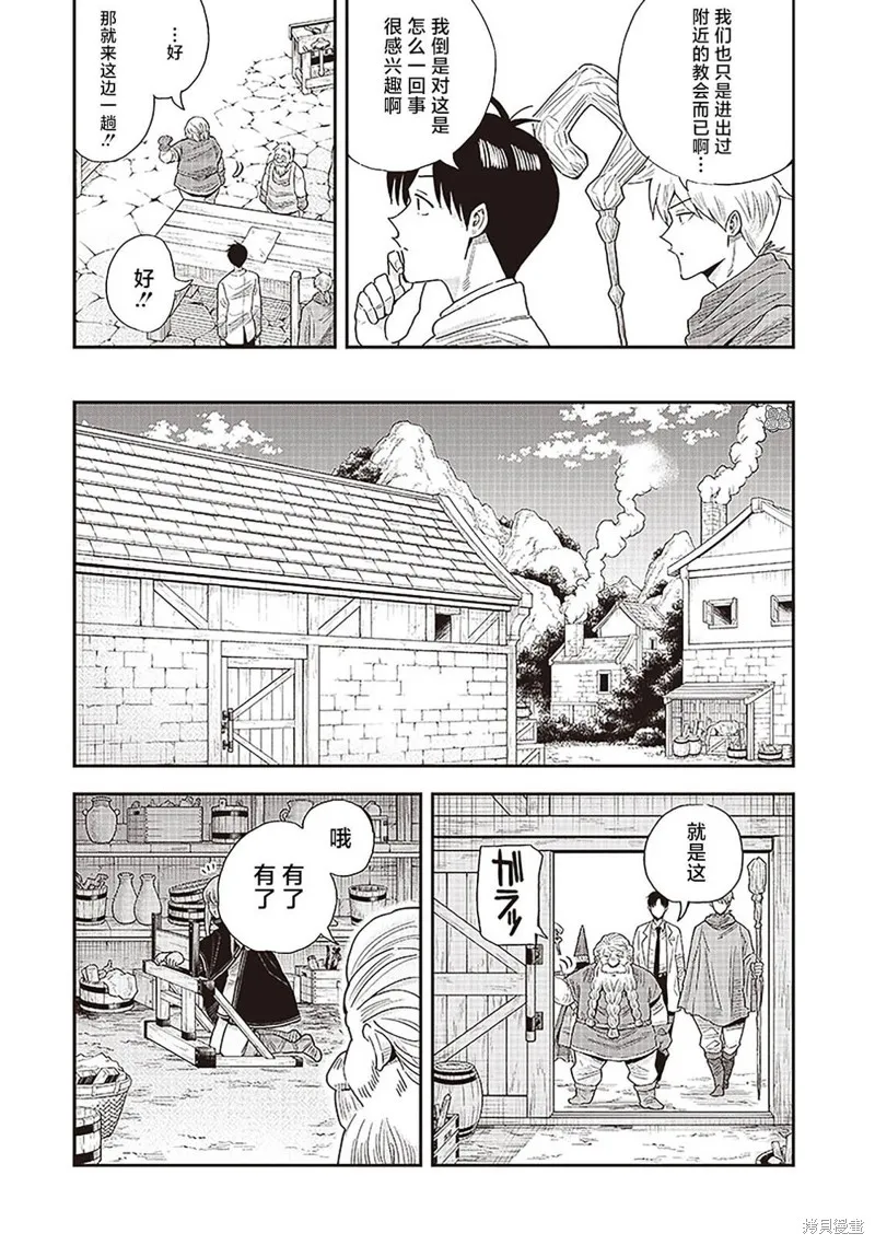 勇者一行的专属医生,第10.2話,第12张