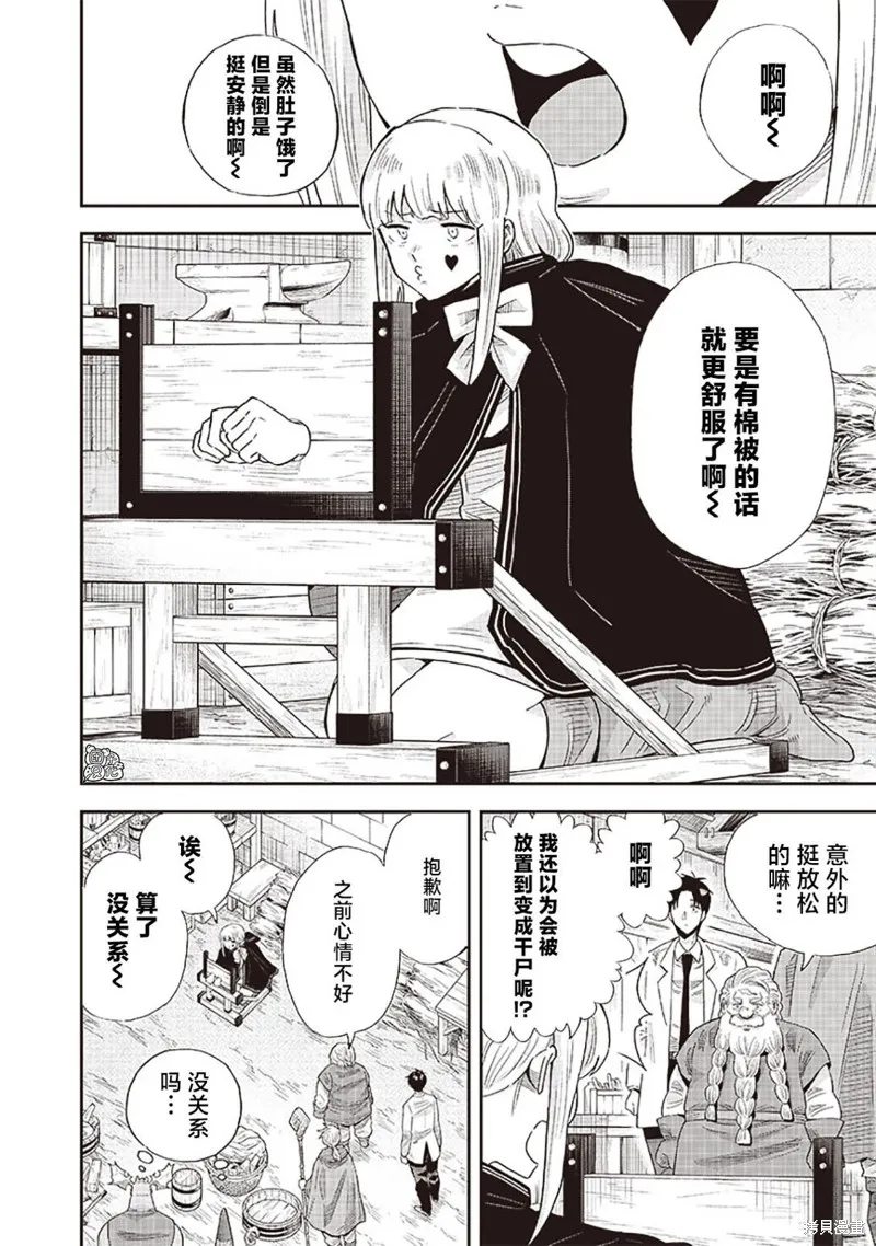 勇者一行的专属医生,第10.2話,第13张