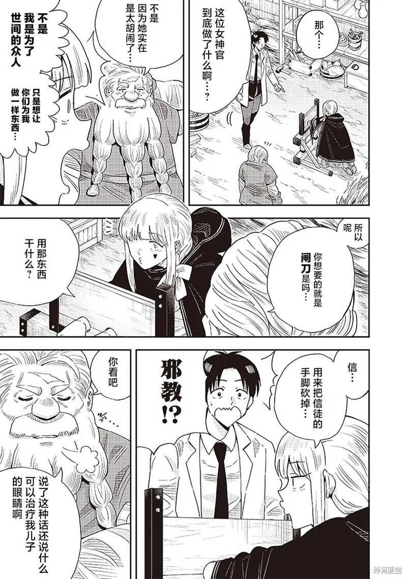 勇者一行的专属医生,第10.2話,第14张