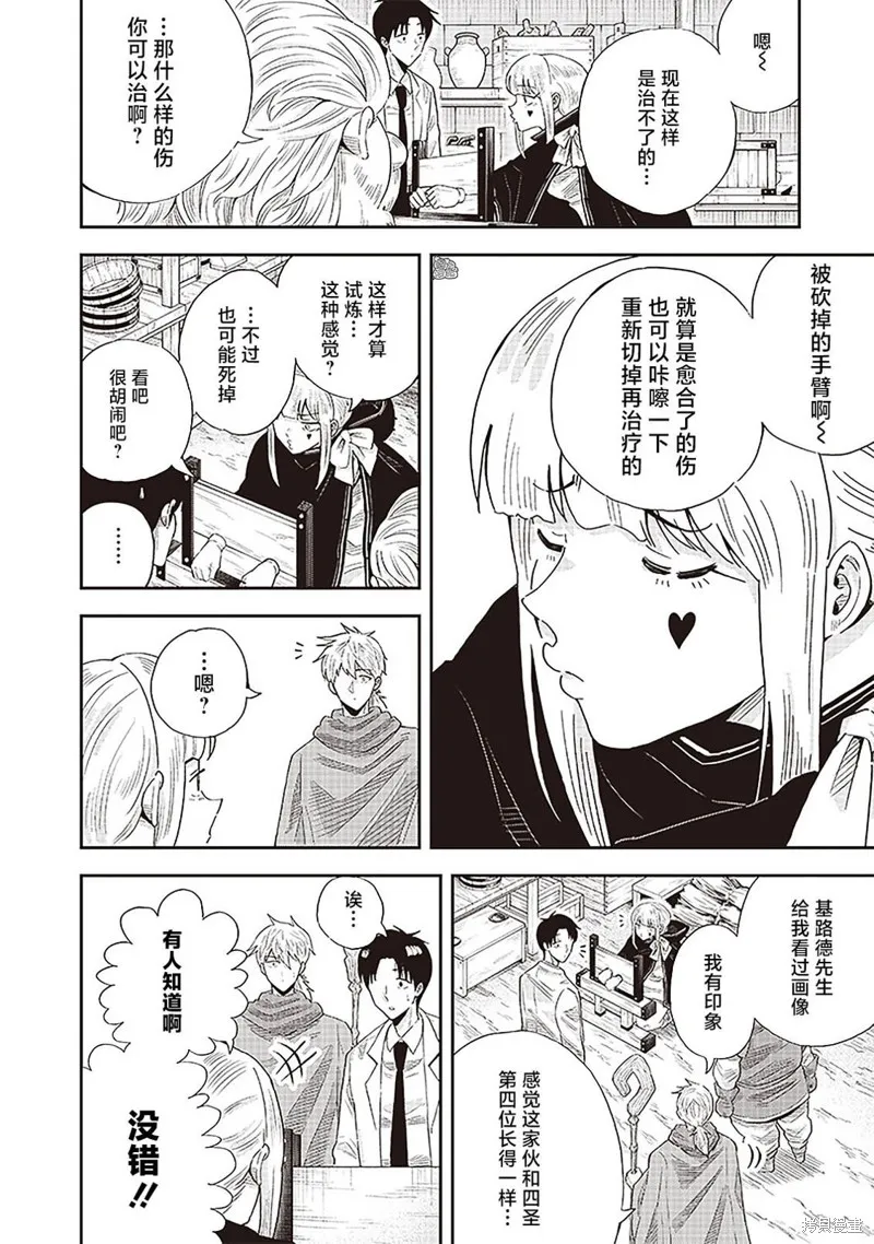 勇者一行的专属医生,第10.2話,第15张