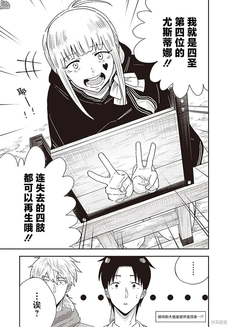 勇者一行的专属医生,第10.2話,第16张