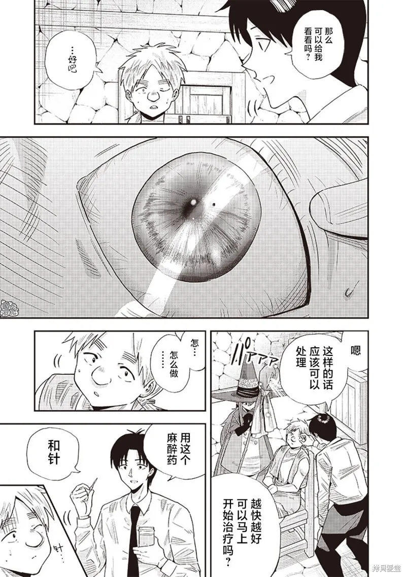 勇者一行的专属医生,第10.2話,第2张