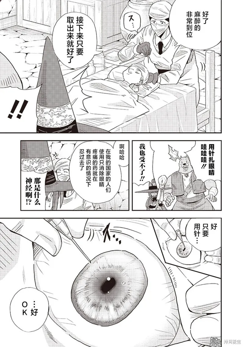 勇者一行的专属医生,第10.2話,第4张