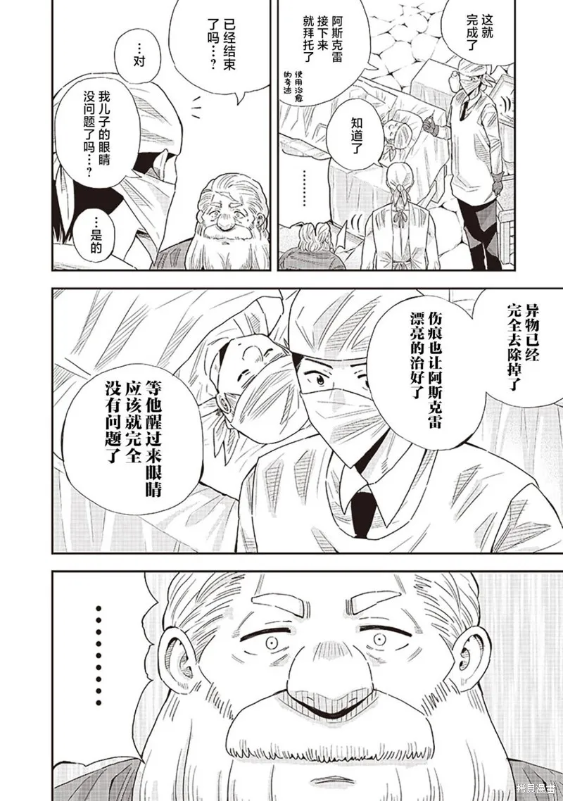 勇者一行的专属医生,第10.2話,第5张