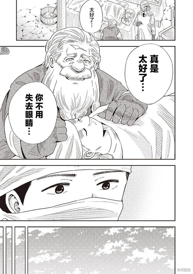 勇者一行的专属医生,第10.2話,第6张