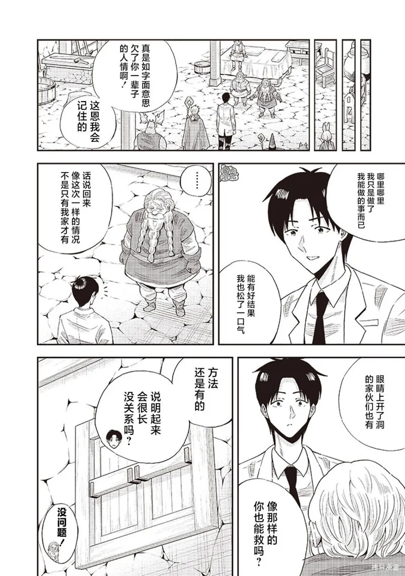 勇者一行的专属医生,第10.2話,第7张