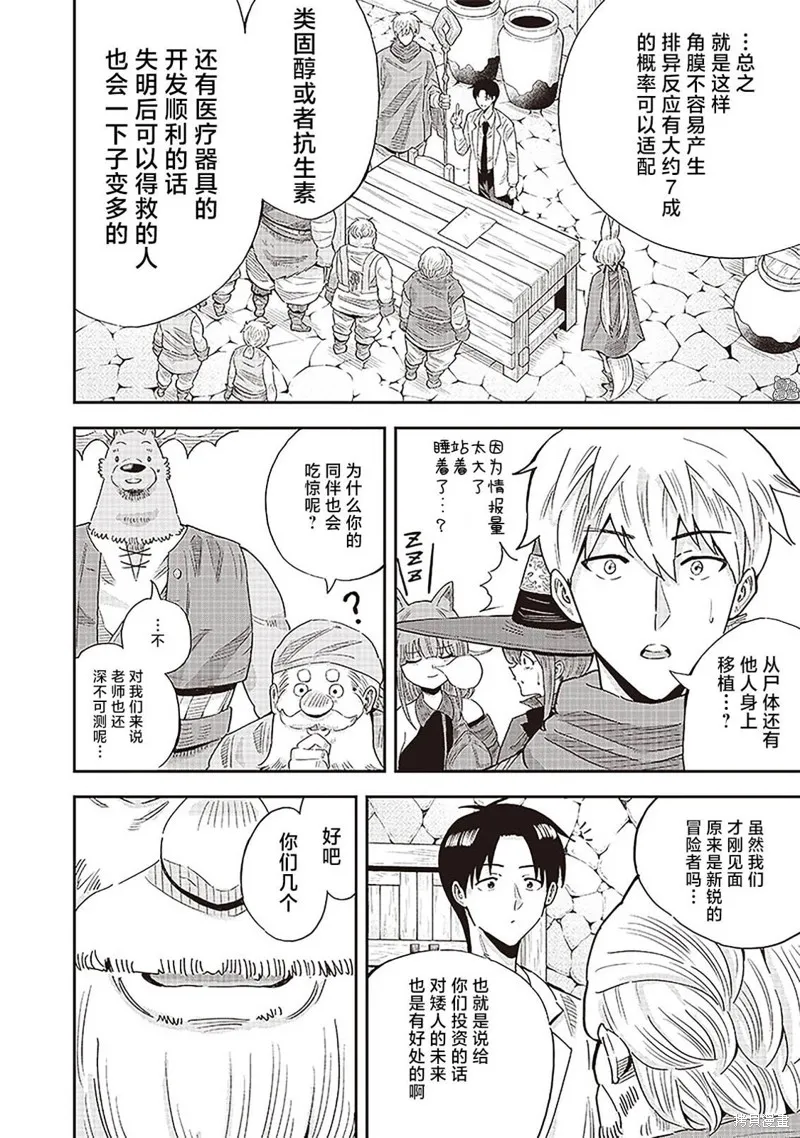 勇者一行的专属医生,第10.2話,第9张