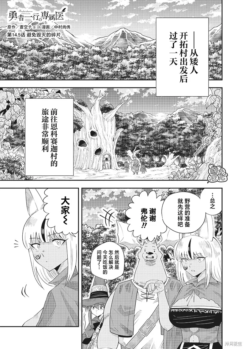 勇者一行的专属医生,第14.5話,第1张