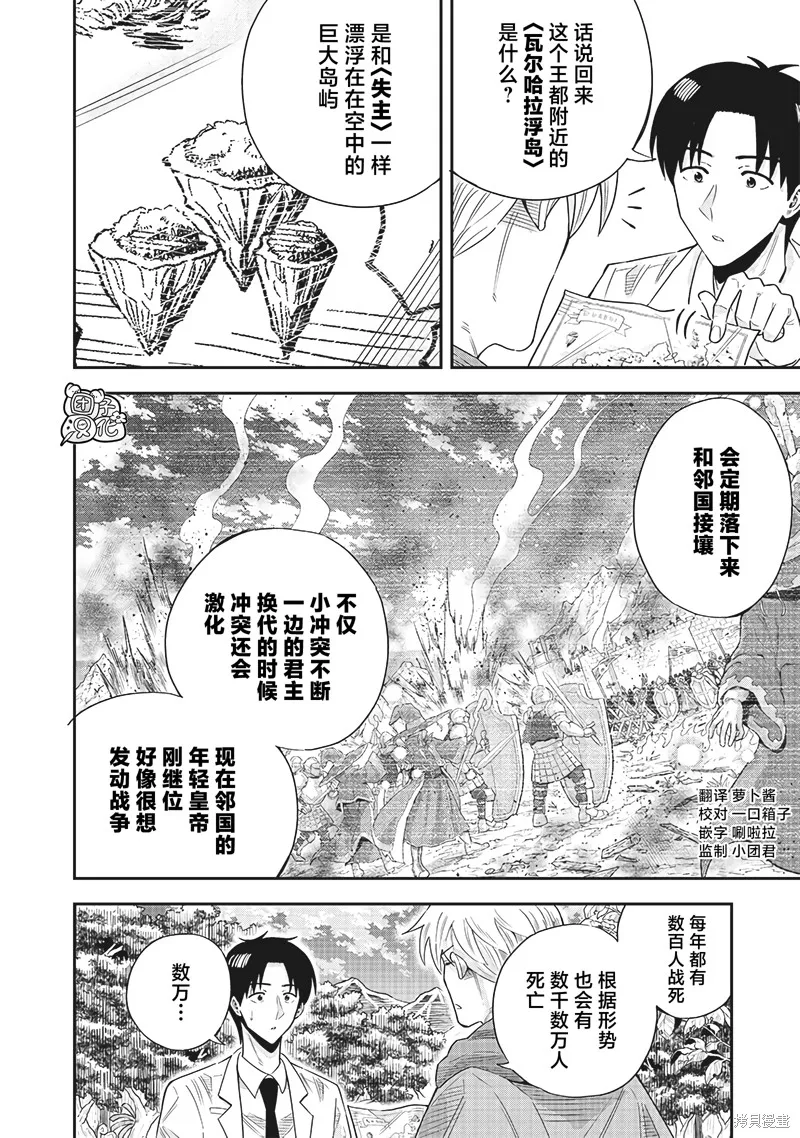 勇者一行的专属医生,第14.5話,第10张