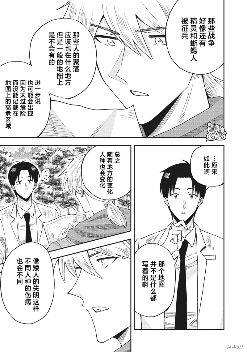 勇者一行的专属医生,第14.5話,第11张