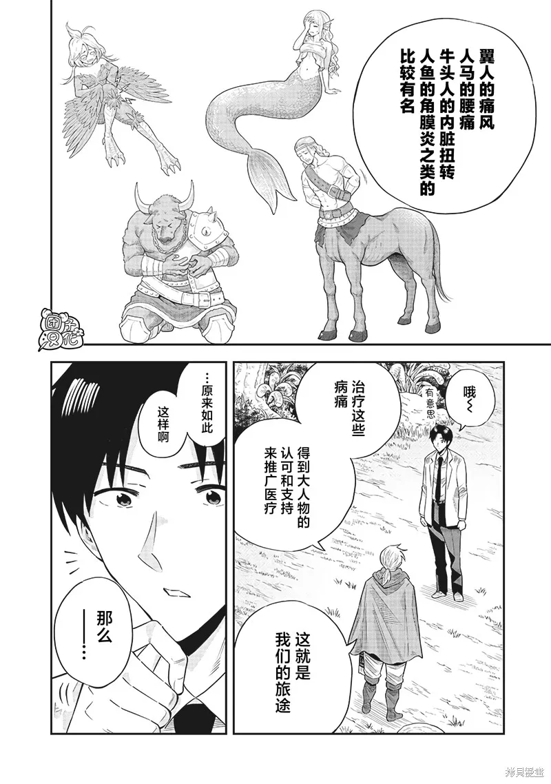 勇者一行的专属医生,第14.5話,第12张
