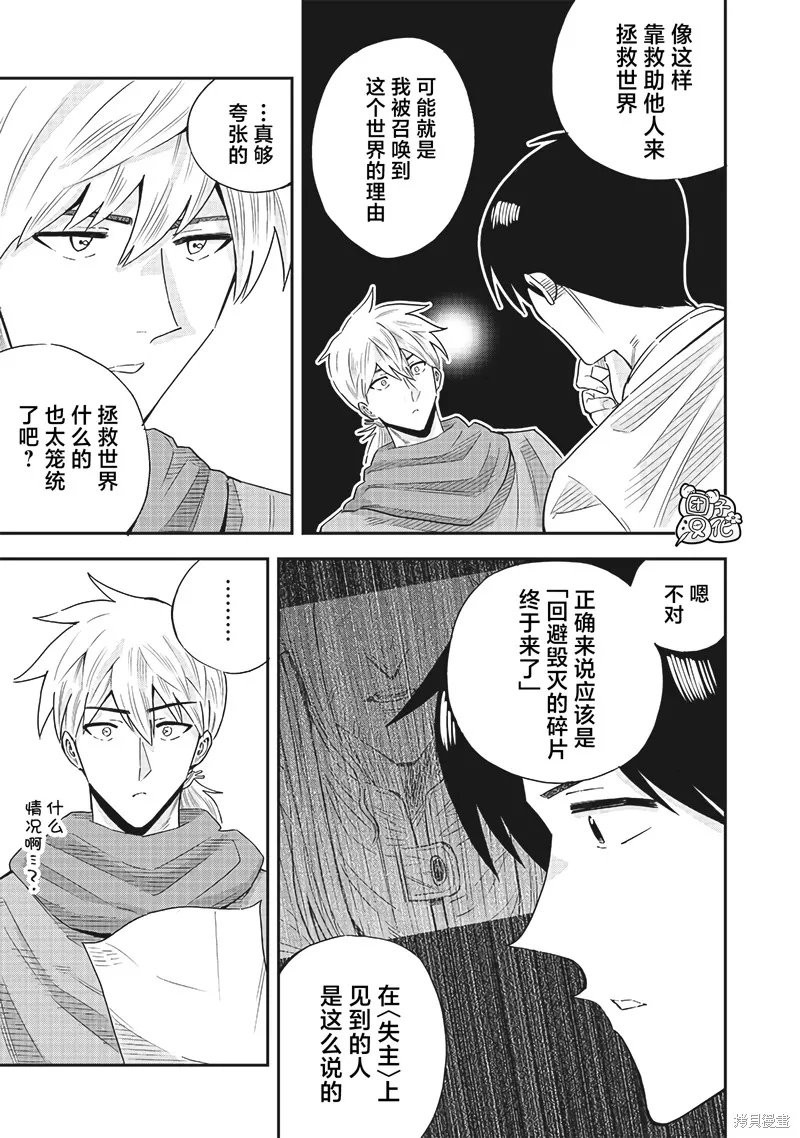 勇者一行的专属医生,第14.5話,第13张