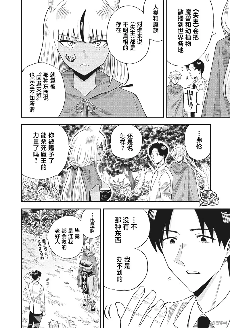 勇者一行的专属医生,第14.5話,第14张