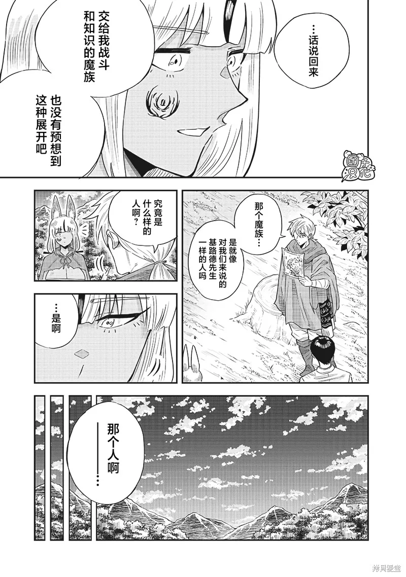勇者一行的专属医生,第14.5話,第15张