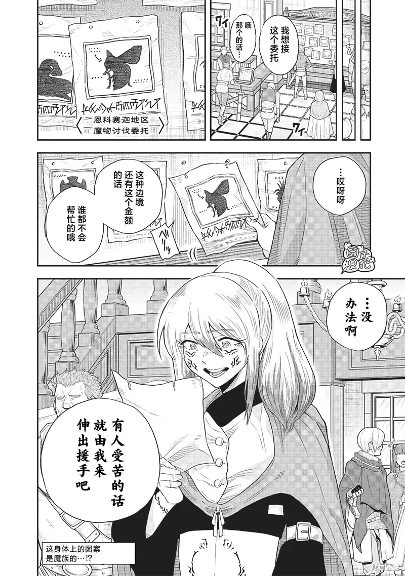勇者一行的专属医生,第14.5話,第16张