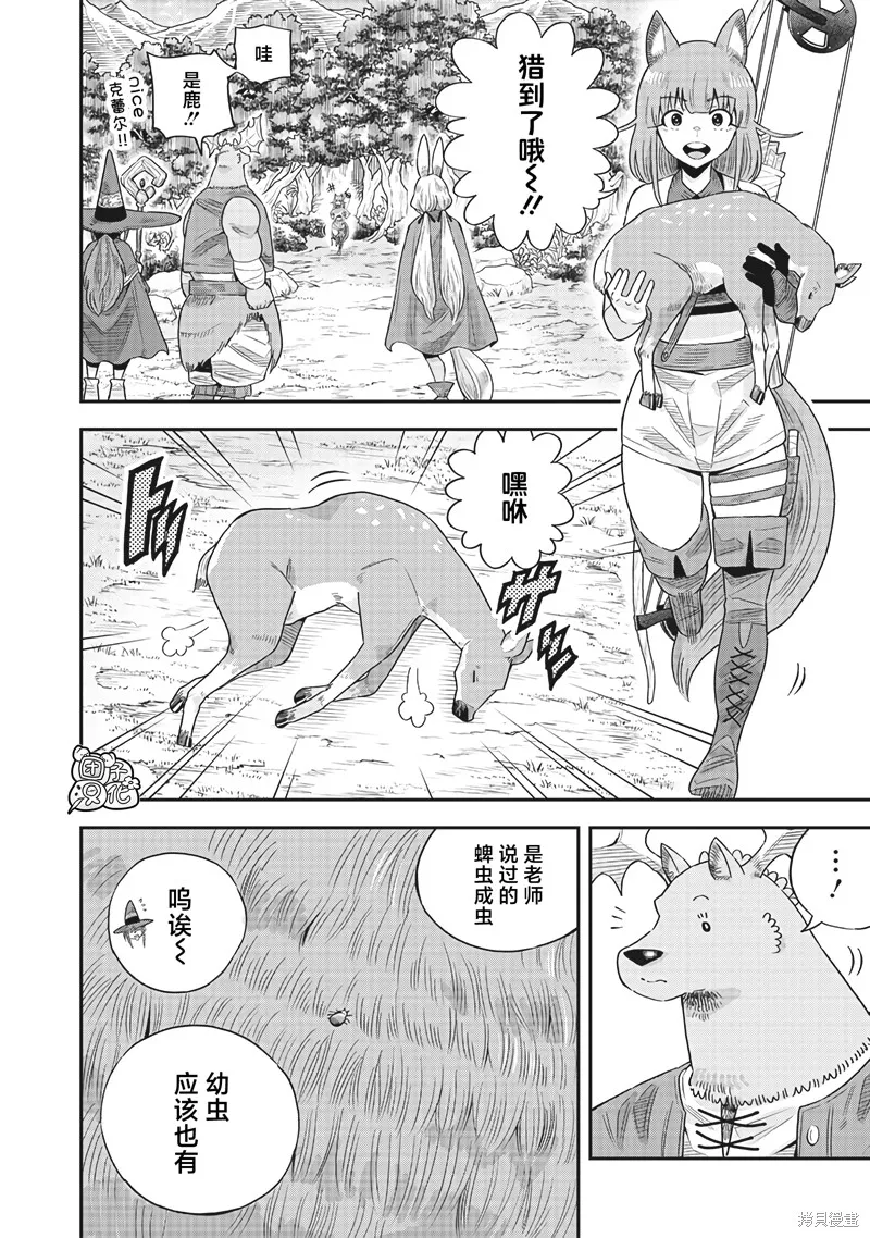 勇者一行的专属医生,第14.5話,第2张