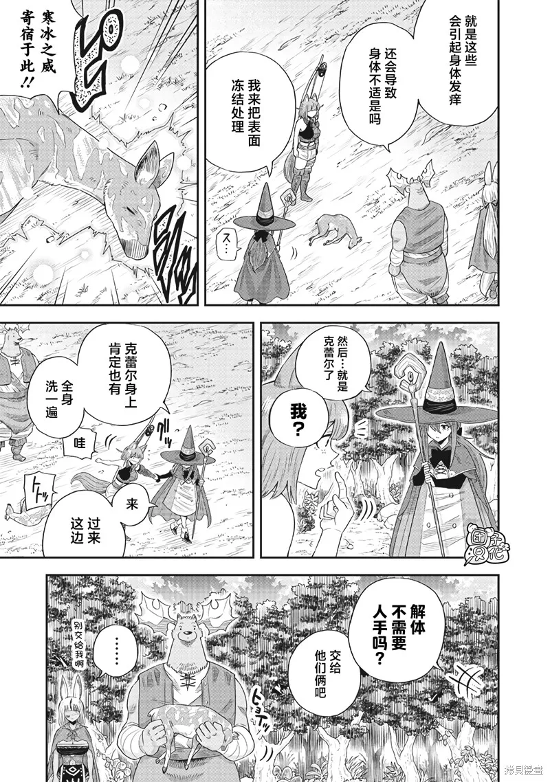 勇者一行的专属医生,第14.5話,第3张