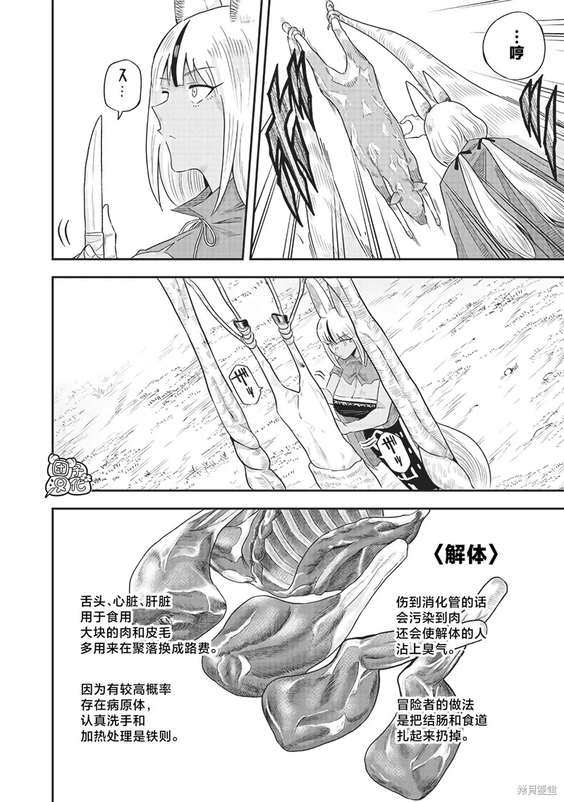 勇者一行的专属医生,第14.5話,第4张