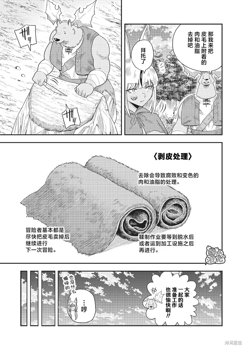 勇者一行的专属医生,第14.5話,第5张