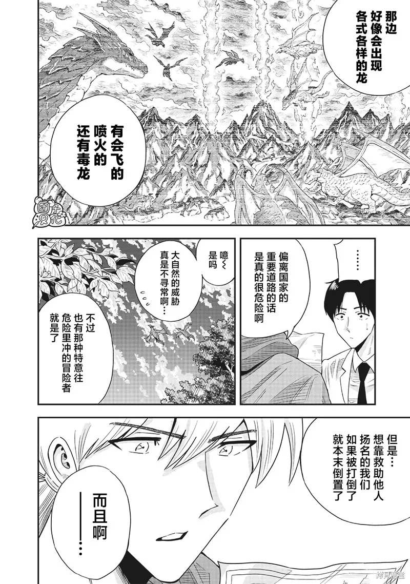勇者一行的专属医生,第14.5話,第8张