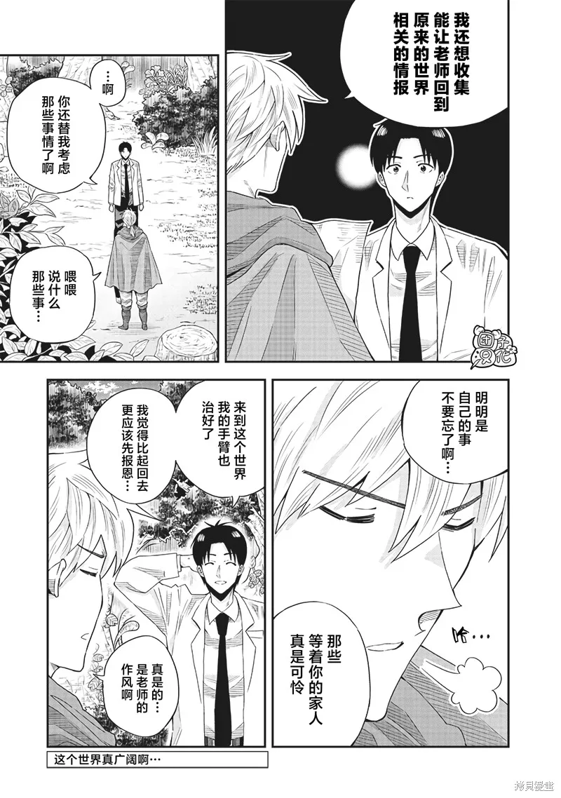 勇者一行的专属医生,第14.5話,第9张