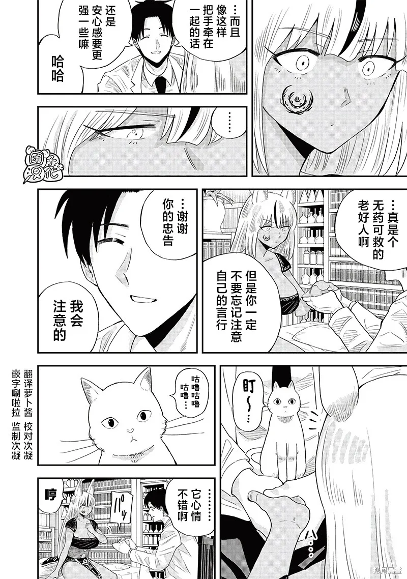 勇者一行的专属医生,第9.2話,第1张