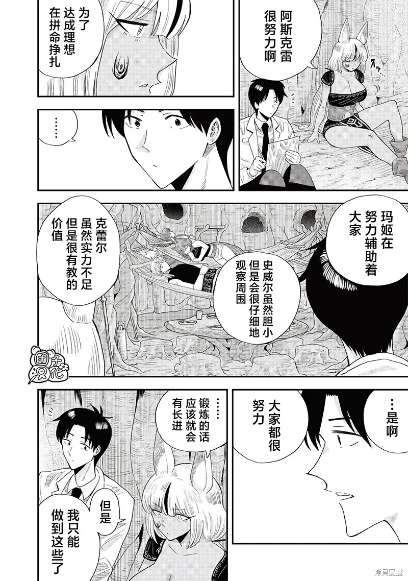 勇者一行的专属医生,第9.2話,第11张