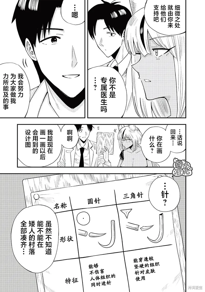 勇者一行的专属医生,第9.2話,第12张