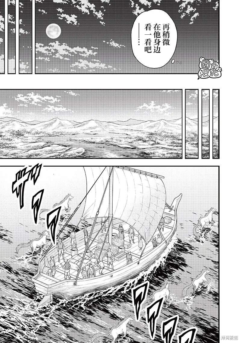 勇者一行的专属医生,第9.2話,第14张