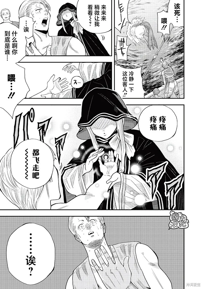 勇者一行的专属医生,第9.2話,第16张